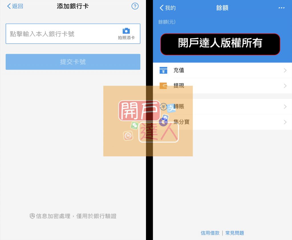 【2020 最新】微信 支付寶 實名認證教學 綁定銀行卡教學 完整版